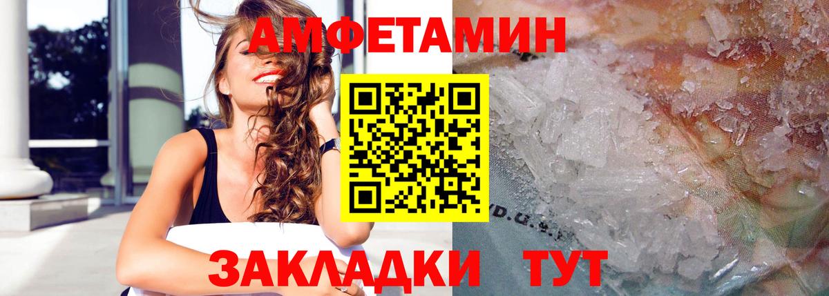 Амфетамин Розовый Каспийск
