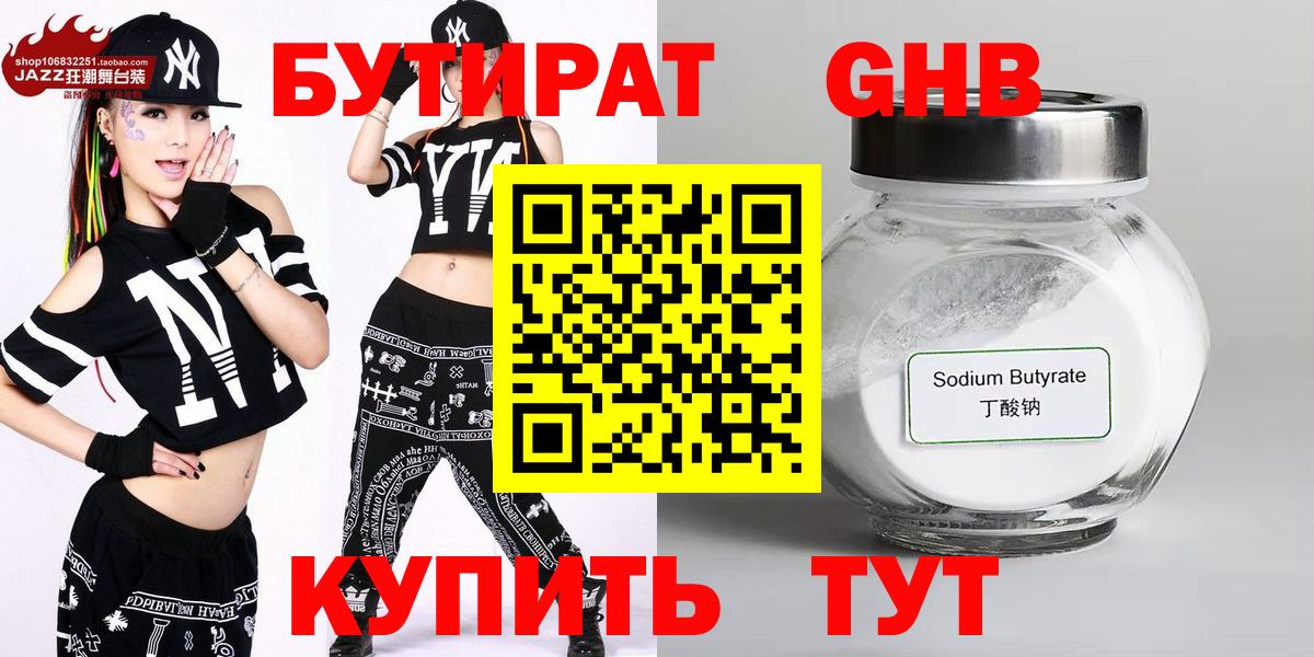 Бутират оксана  Вход с VPN  Каспийск 