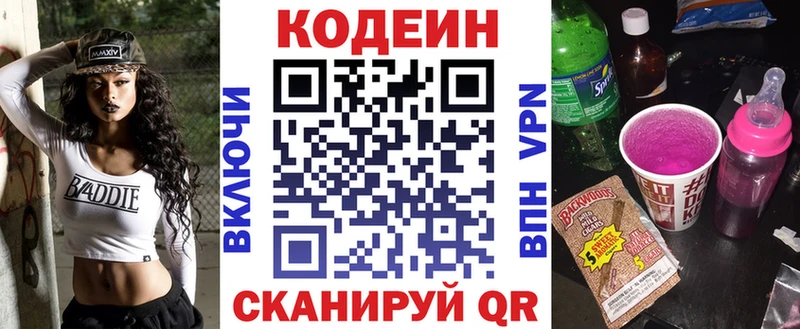 Кодеиновый сироп Lean Purple Drank Каспийск