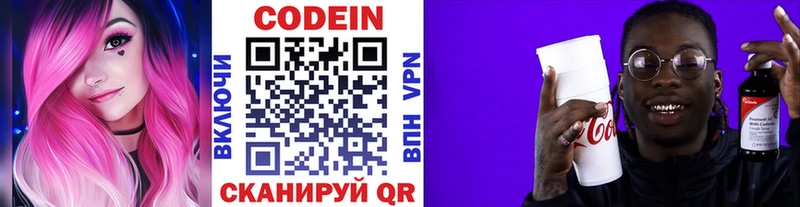 Кодеин Purple Drank  Каспийск 