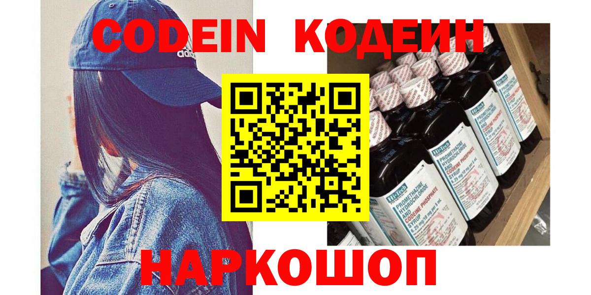 Кодеиновый сироп Lean Purple Drank Каспийск