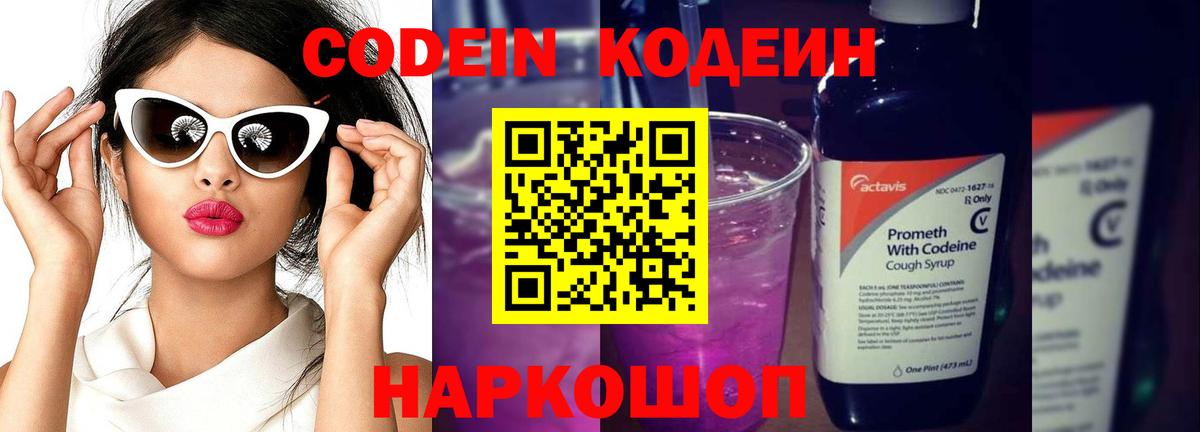 Каспийск  Кодеин напиток Lean (лин)  Вход с VPN 