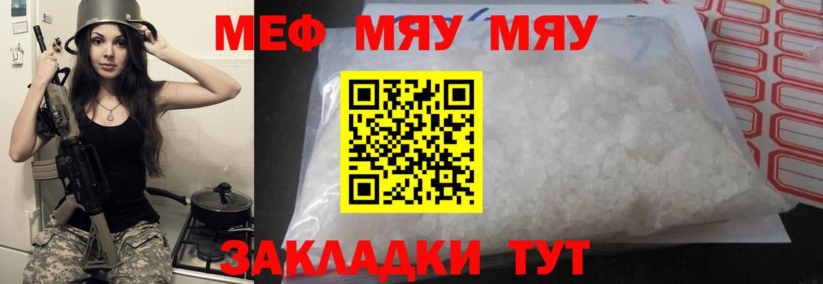 Меф мяу мяу  Каспийск